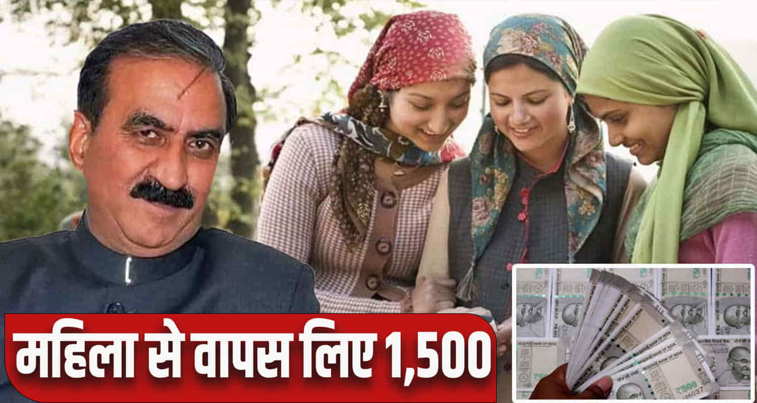 Himachal news mandi woman 1500 taken back vidhansabha session indira gandhi sukh nidhi