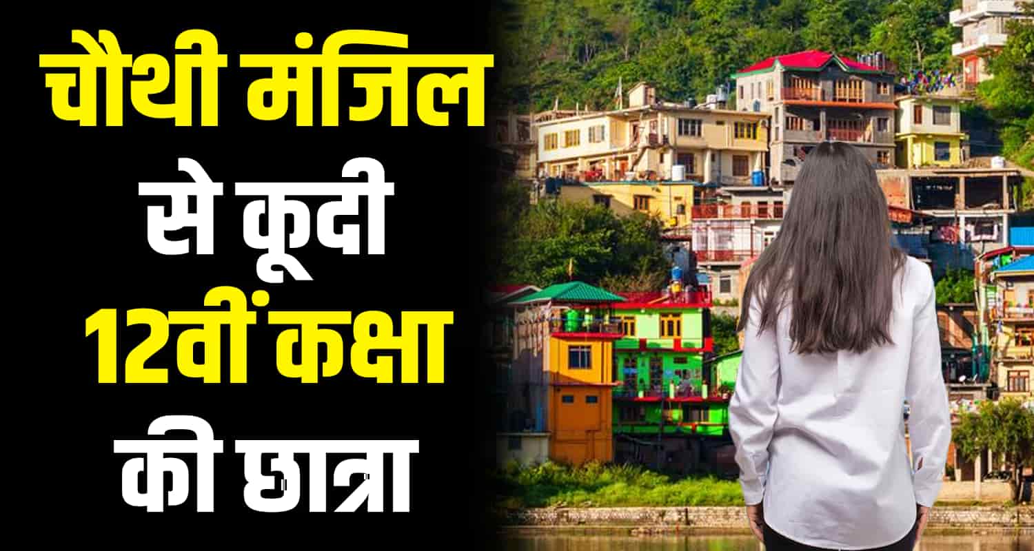 12th clas girl student school mandi himachal pradesh