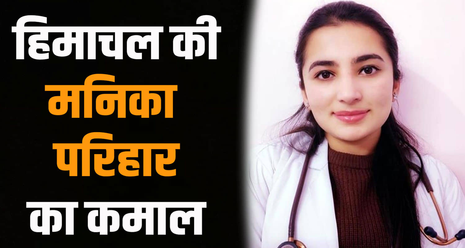 Manika parihar kasauli selected pg igmc shimla himachal pradesh