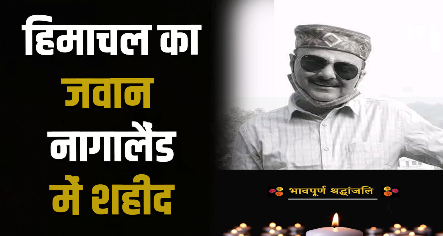 Sandeep awasthi nagaland duty heart attack dehra himachal pradesh