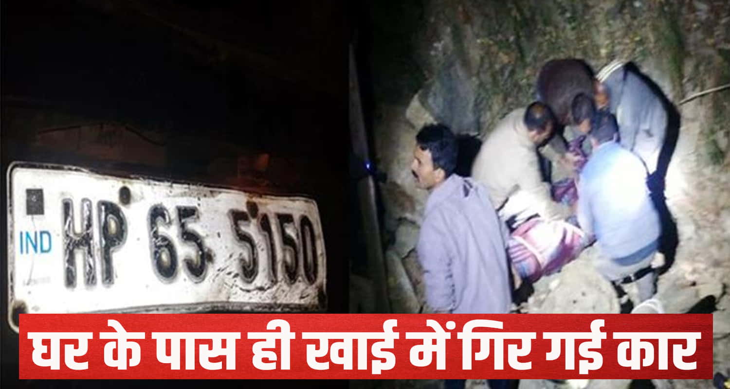 Himachal mandi car fell ditch three daughters lost their father