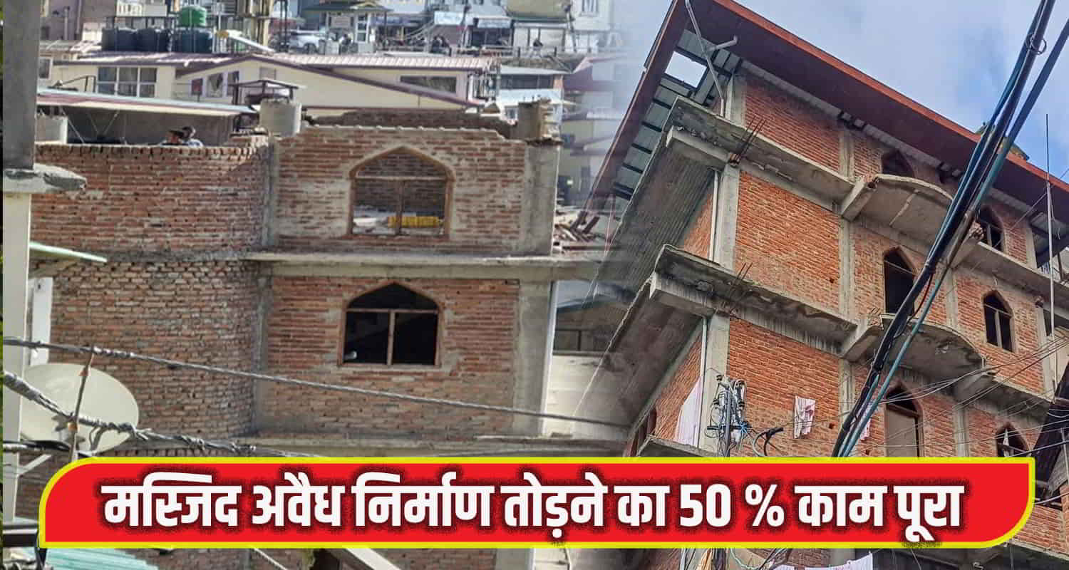 Sanjauli masjid case waqf board not present record mc court shimla himachal