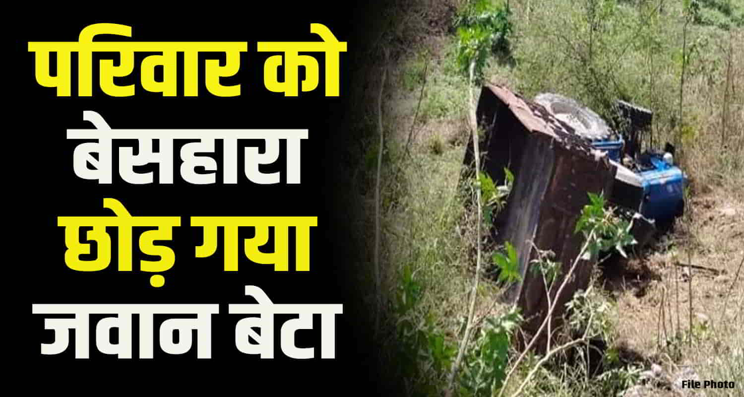 Himachal kangra baijnath tractor fell into 600 feet deep gorge driver