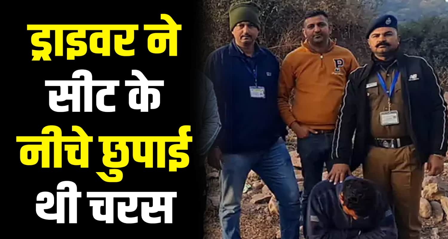 Charas smuggler drug smuggler man arrested mandi bilaspur himachal pradesh