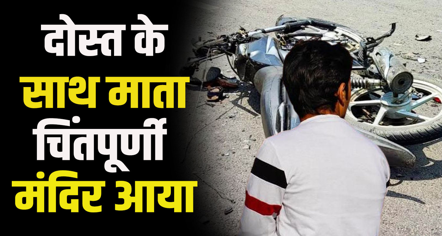Himachal una punjab devotee bike rider youth hit by truck