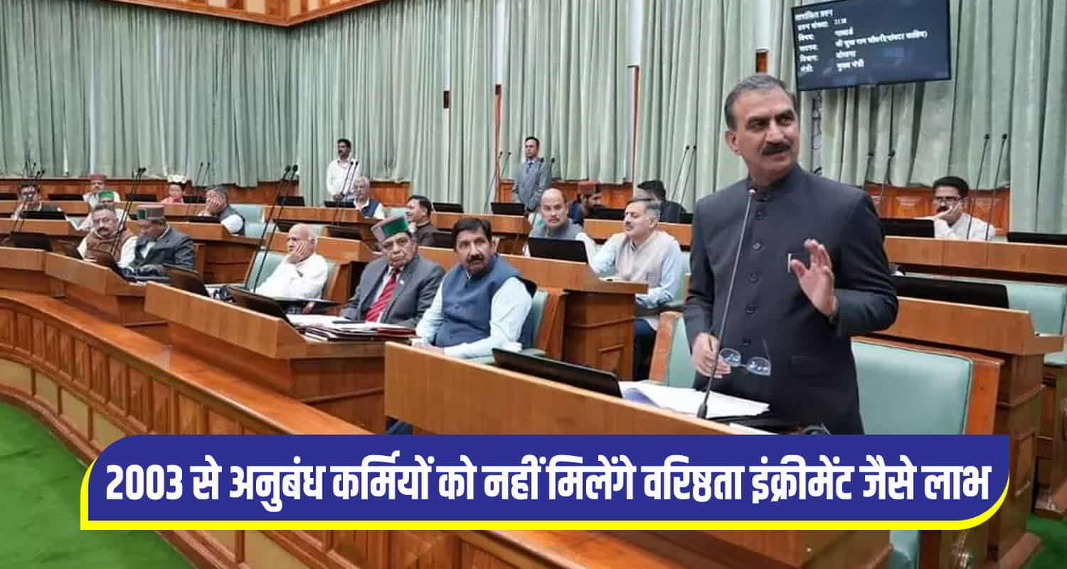 Himachal vidhan sabha winter session passed contract employees bill despite opposition from opposition