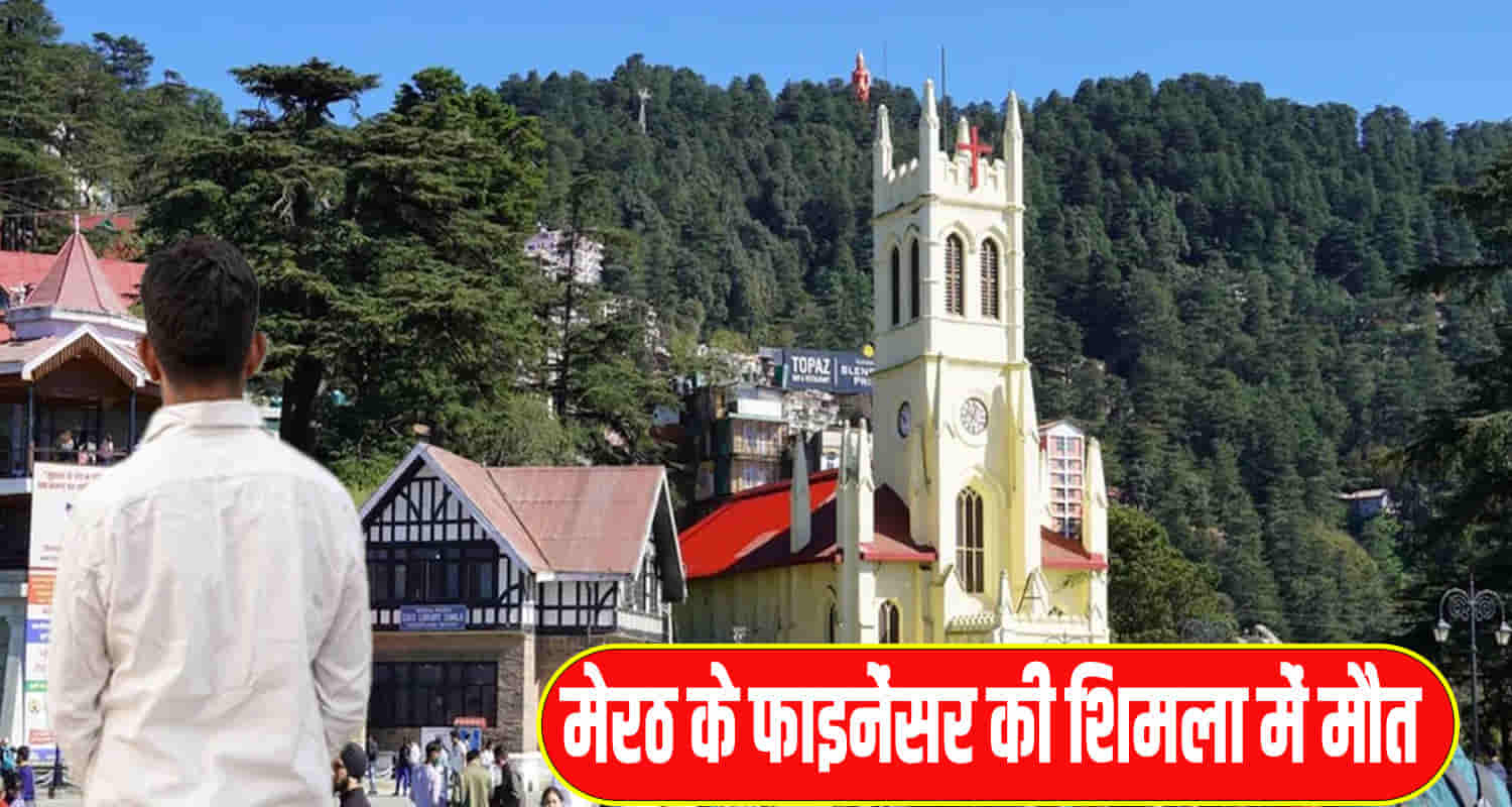 Himachal news kankarkheda police station meerut shimla tourist hardeep