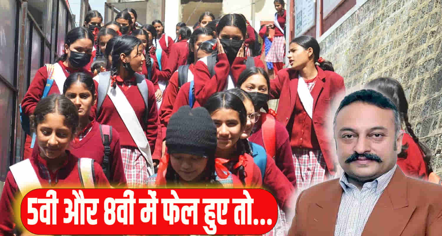 Himachal education department rohit thakur no detention policy