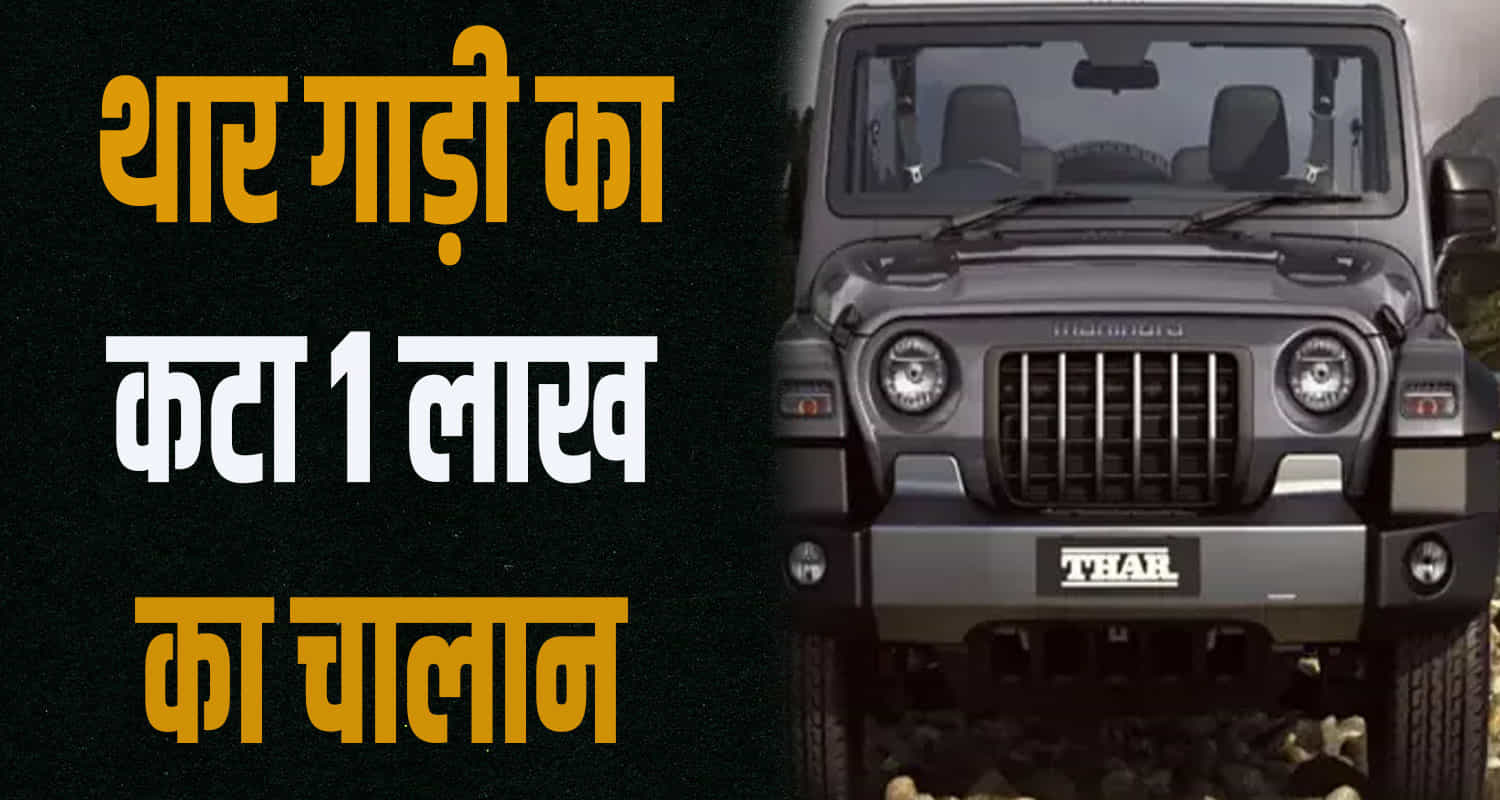 Himachal mandi news one lakh rupees challan from thar driver