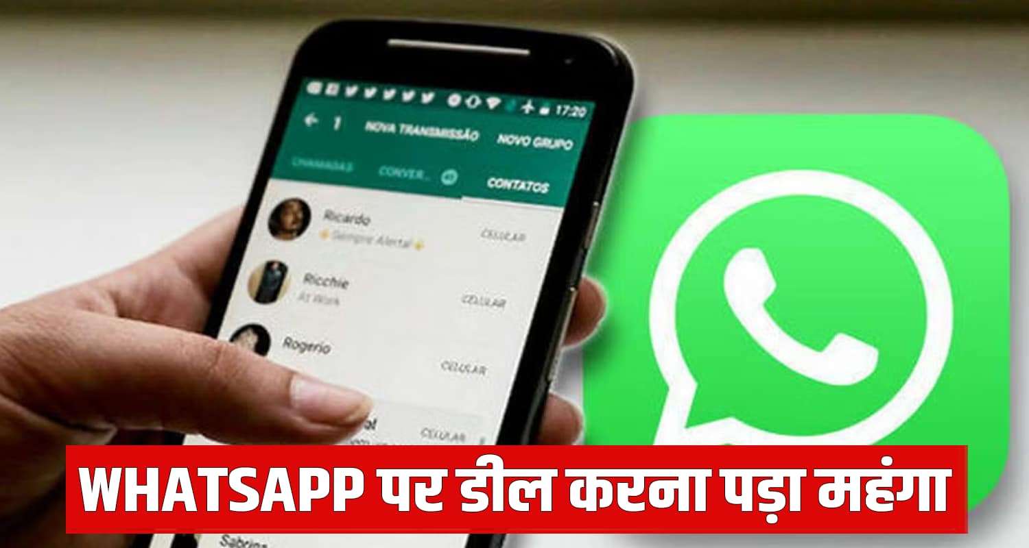 Mobile phone order whatsapp fraud solan businessman himachal
