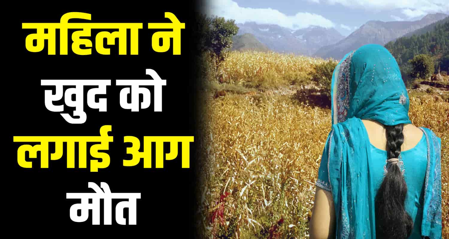 59 years old women home hamirpur himachal pradesh