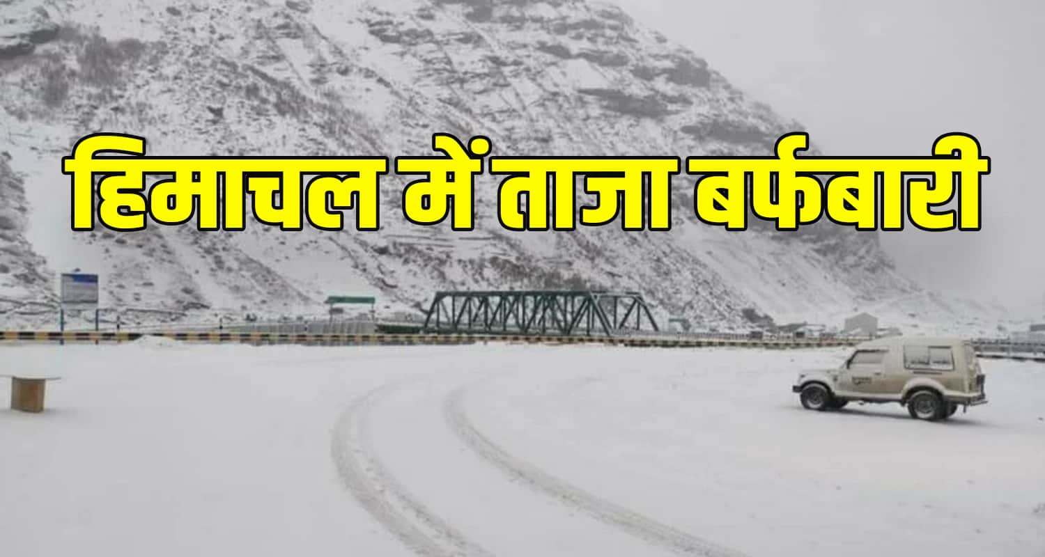 Himachal weather report snow fall rain alert yellow fresh update