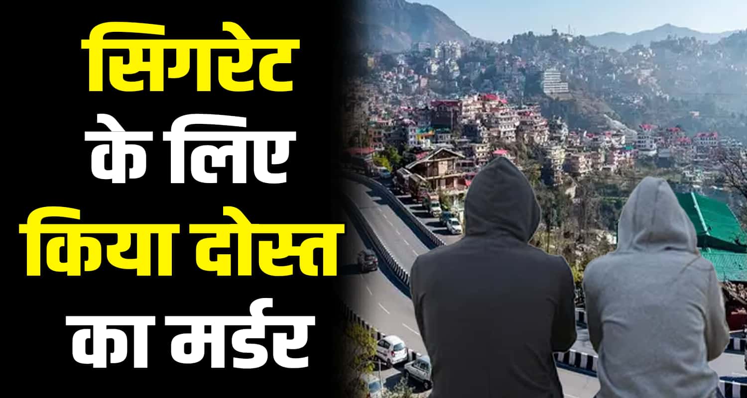 Solan baddi himachal pradesh friend cigarette