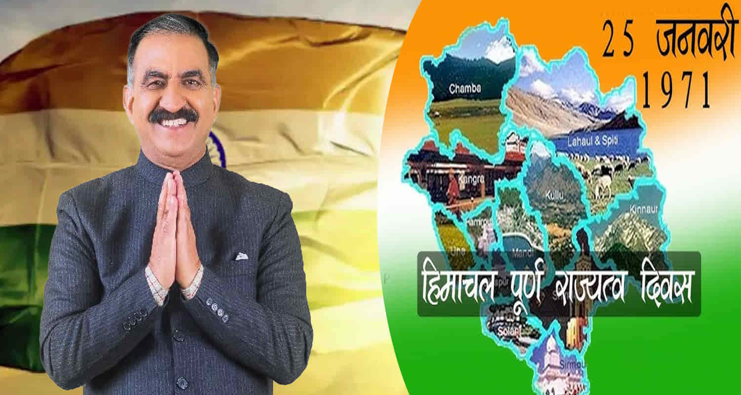 Himachal state hood day baijnath cm sukhu kangra celebration