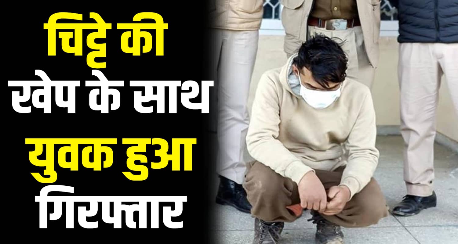 Chitta smuggler man jhakhu bhoranj hamipur himachal pradesh police