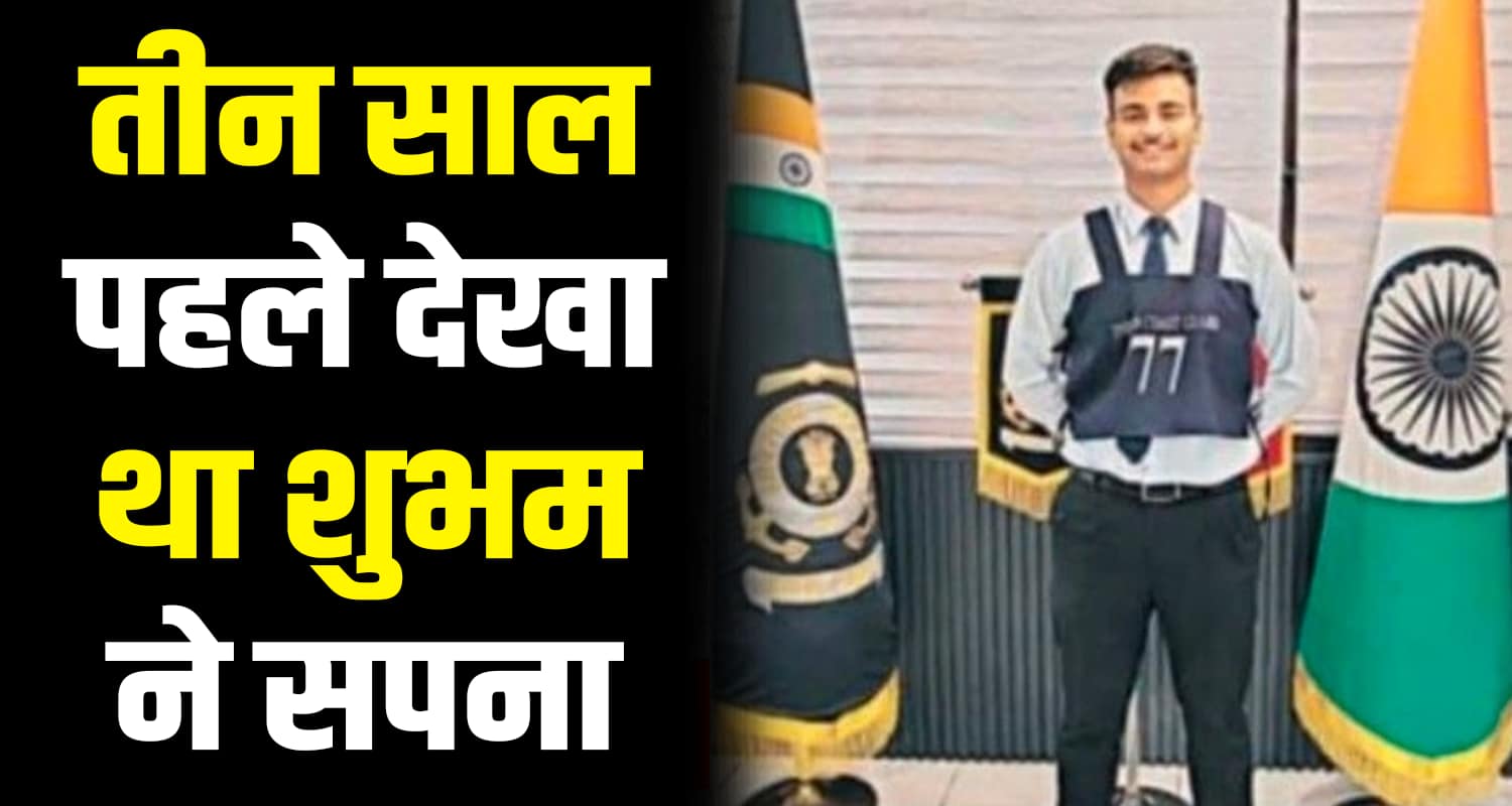 Bathu village una shubham rana himachal pradesh indian coast guard assistant commandant