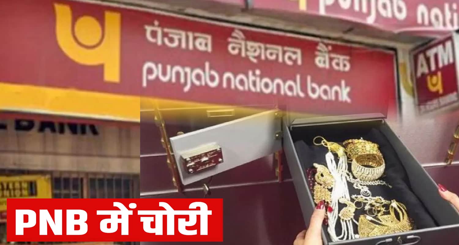 Women government bank locker solan theft case himachal pradesh pnb