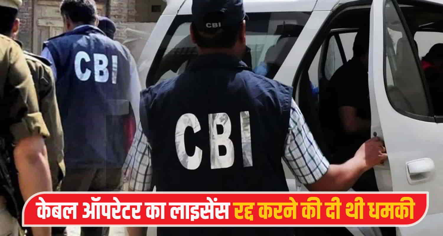 Himachal sirmaur cbi arrest telecom regulatory authority of india officer taking bribe of rs 1 lakh