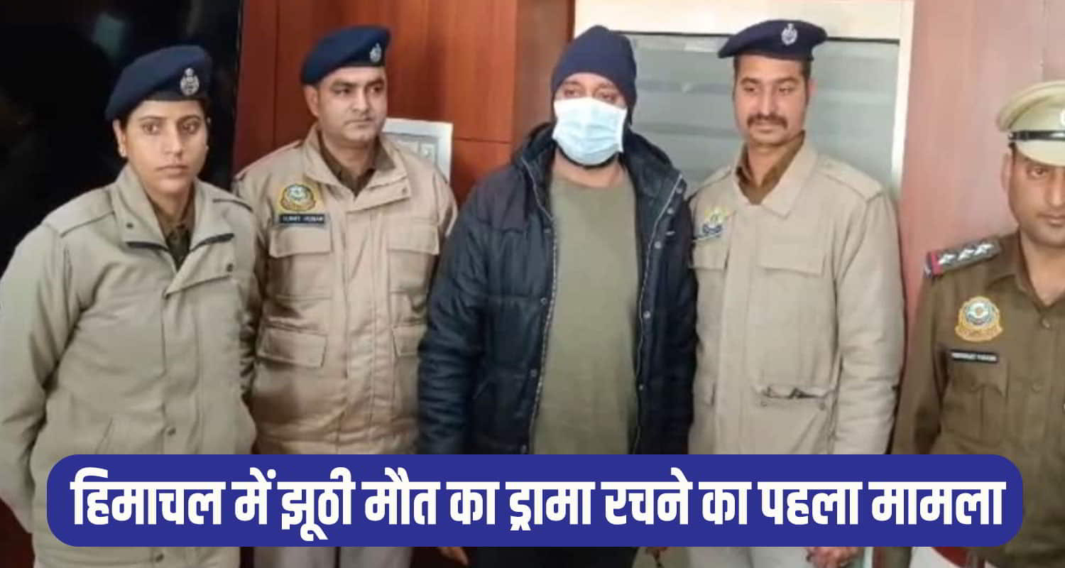 Himachal hamirpur police po cell arrest proclaimed prisoner from chandigarh after seven years