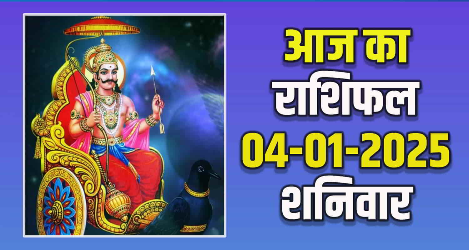 Horoscope 04 january 2025 aries taurus gemini cancer leo and virgo