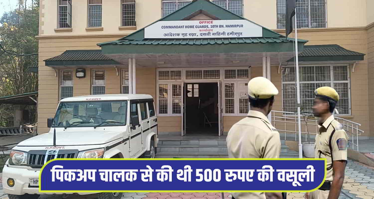 Himachal hamirpur nadaun two home guard jawans removed duty rs 500
