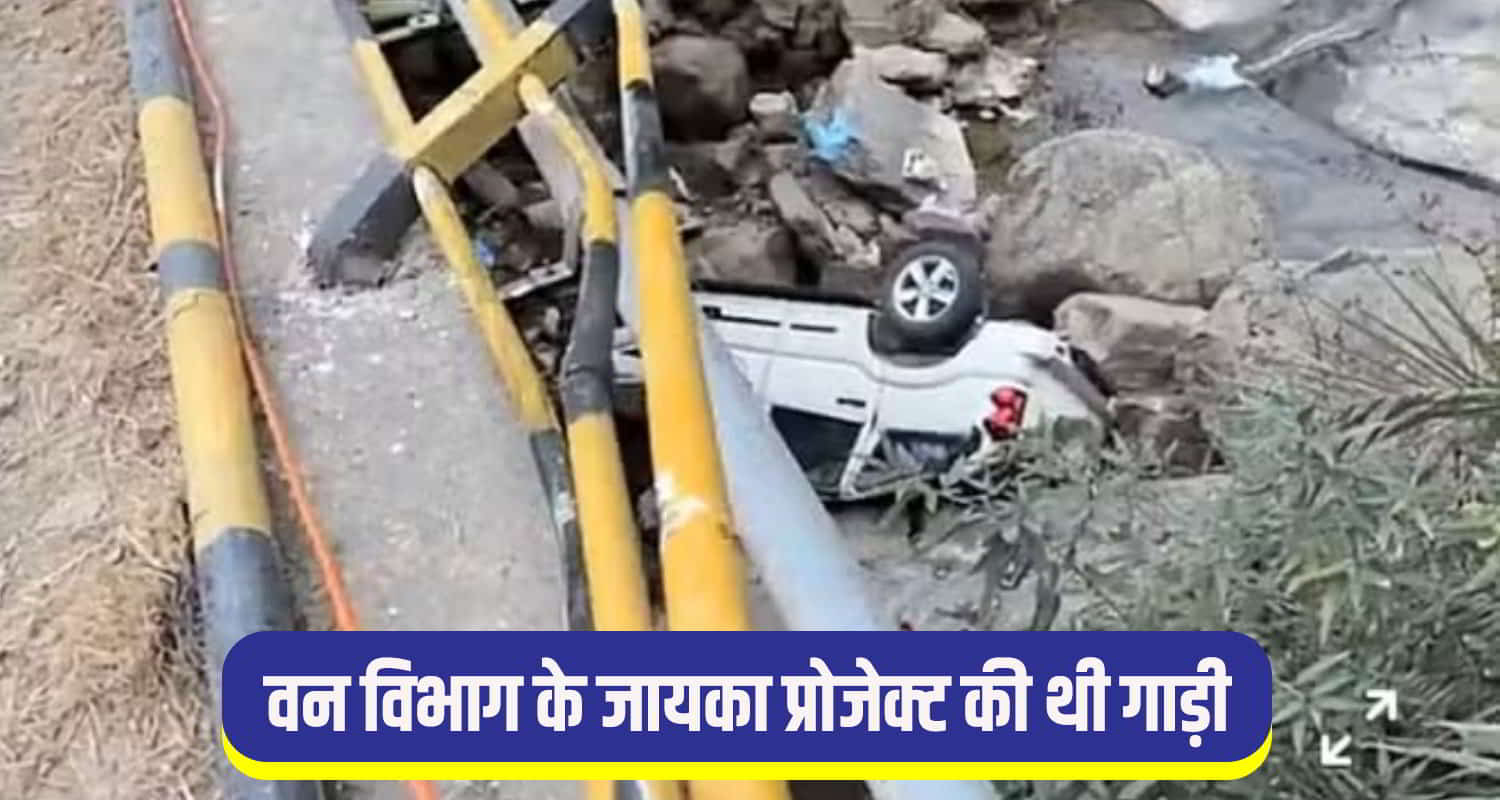 Himachal mandi car broke railing and fell into drain