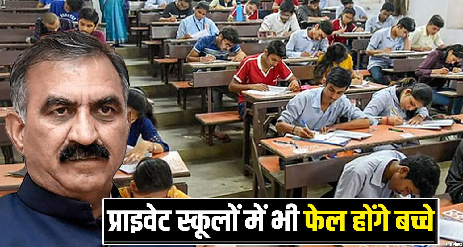 Sukhu Government New Rule School Students
