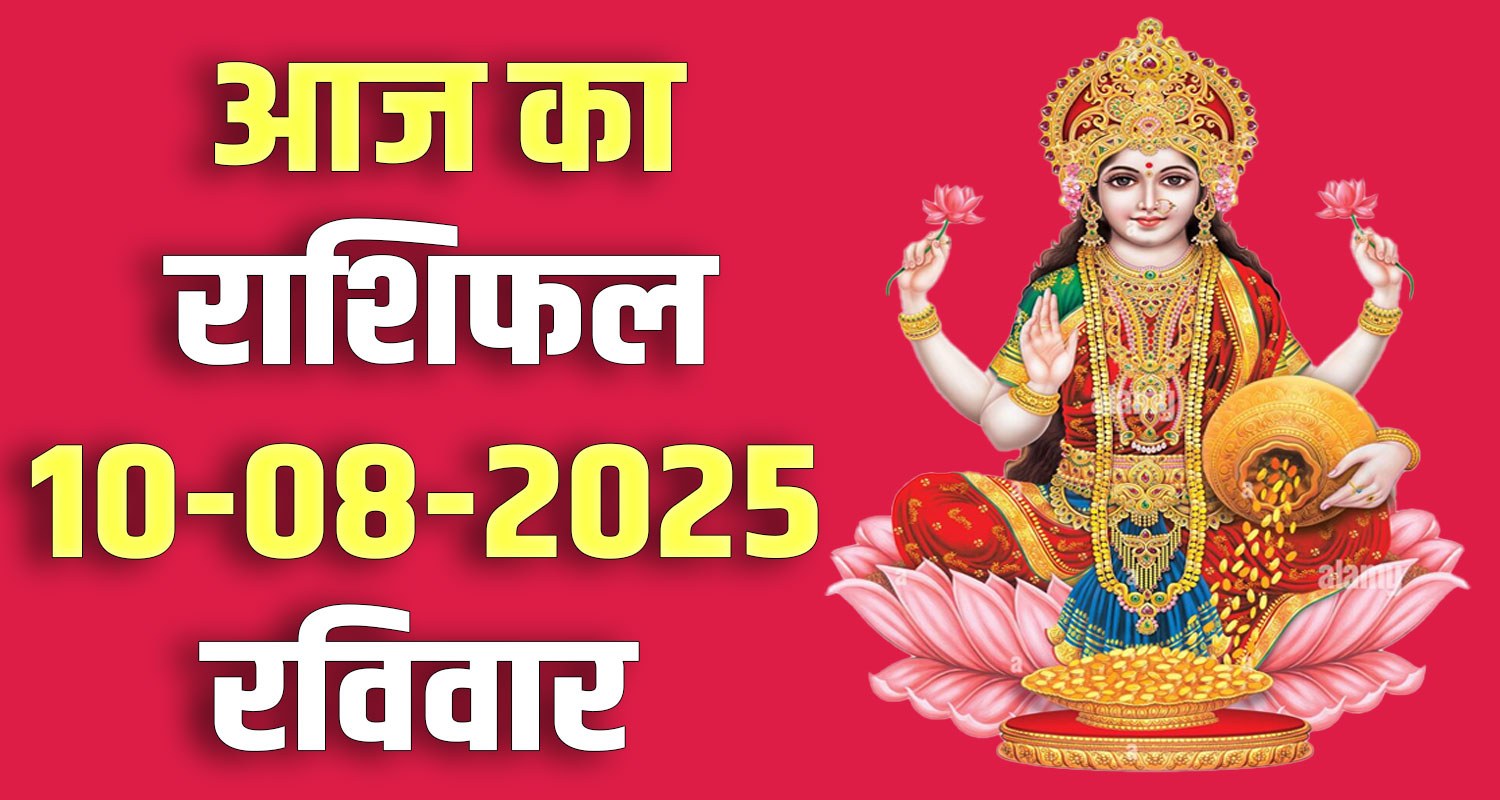 10th August Rashifal