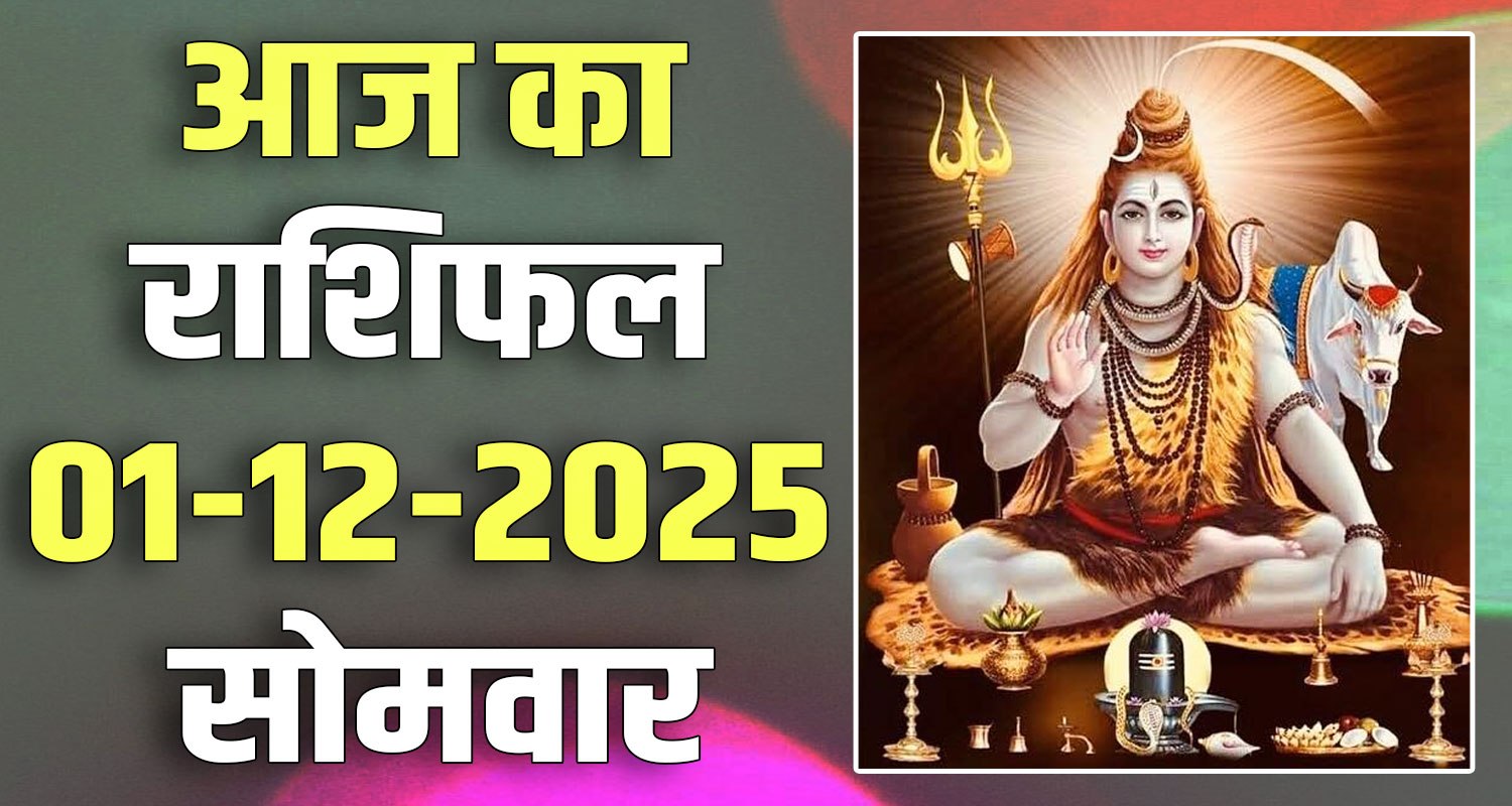 1ST DECEMBER RASHIFAL