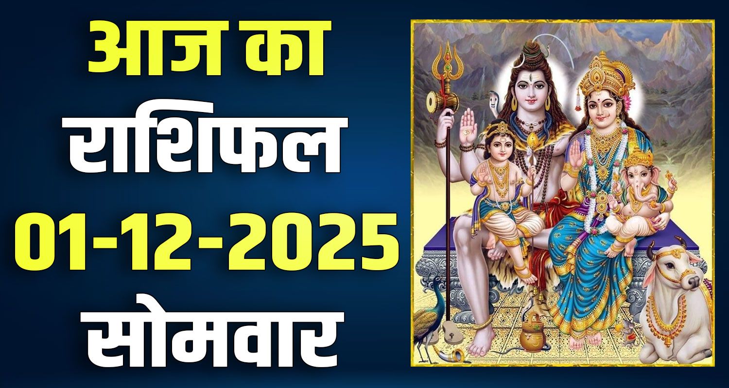 1ST DECEMBER RASHIFAL