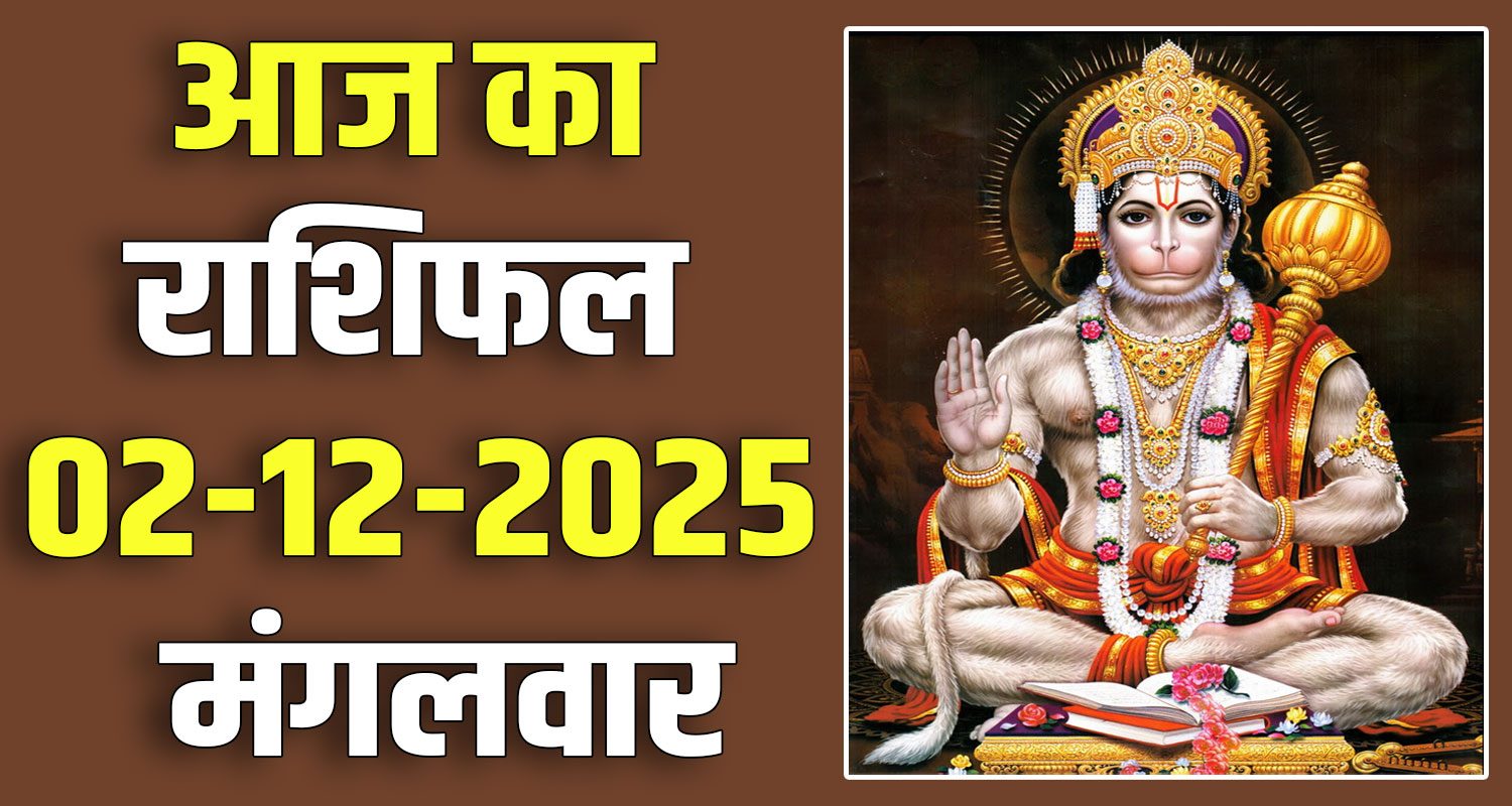 2ND DECEMBER RASHIFAL