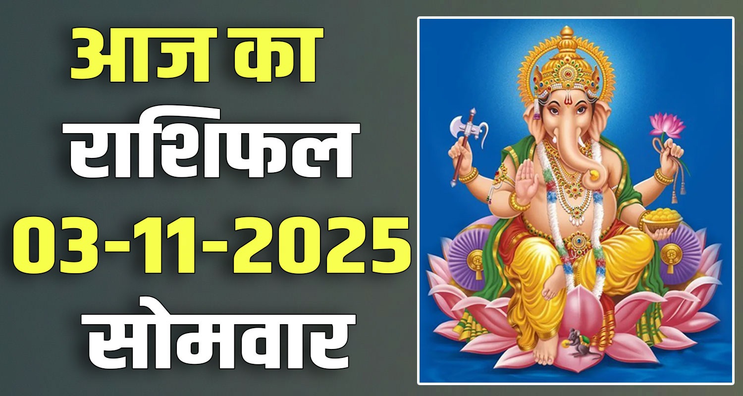 3rd November Rashifal