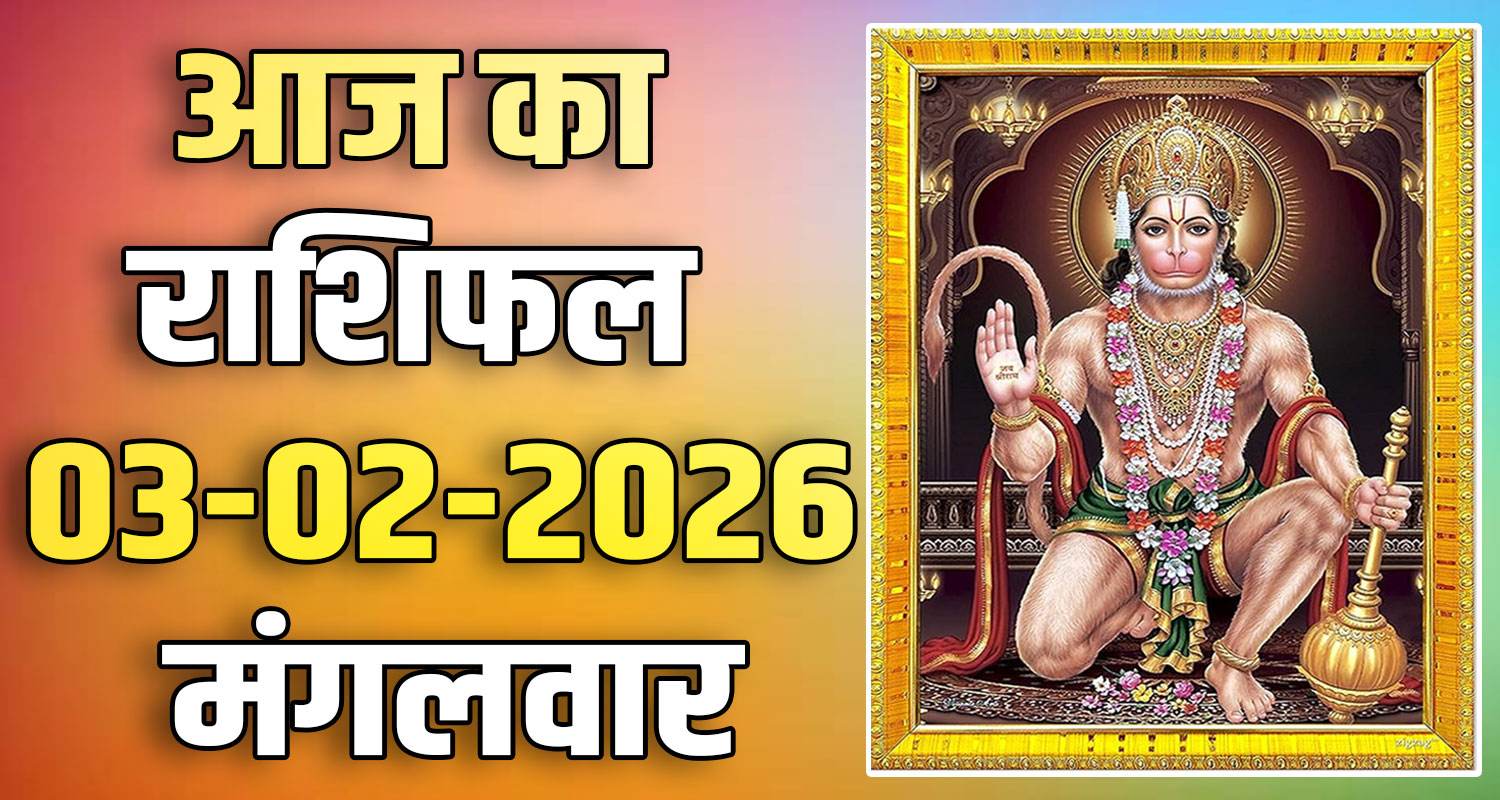 3RD FEBRUARY RASHIFAL