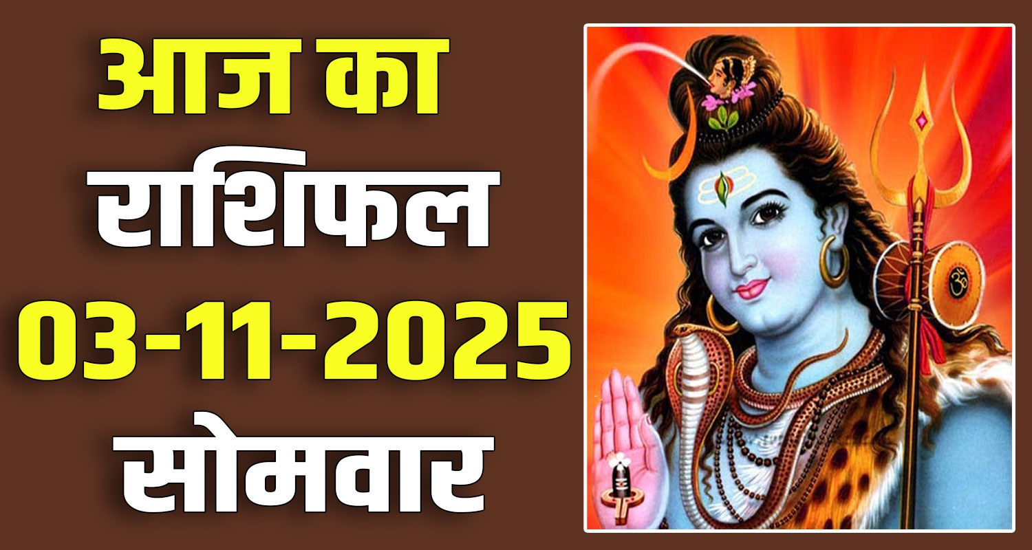 3rd November Rashifal