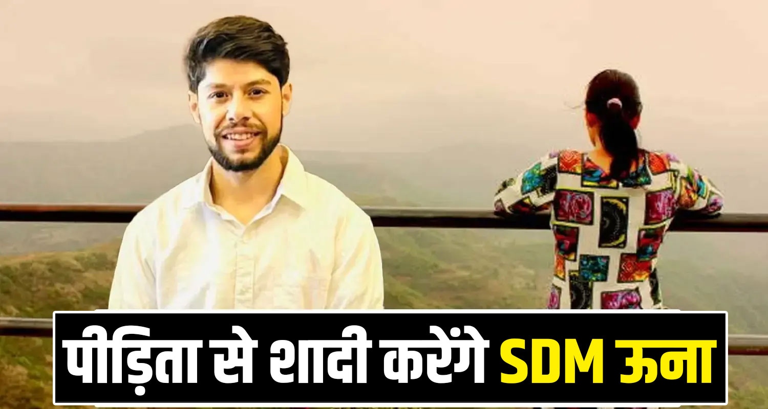 SDM Una Marriage Himachal Police