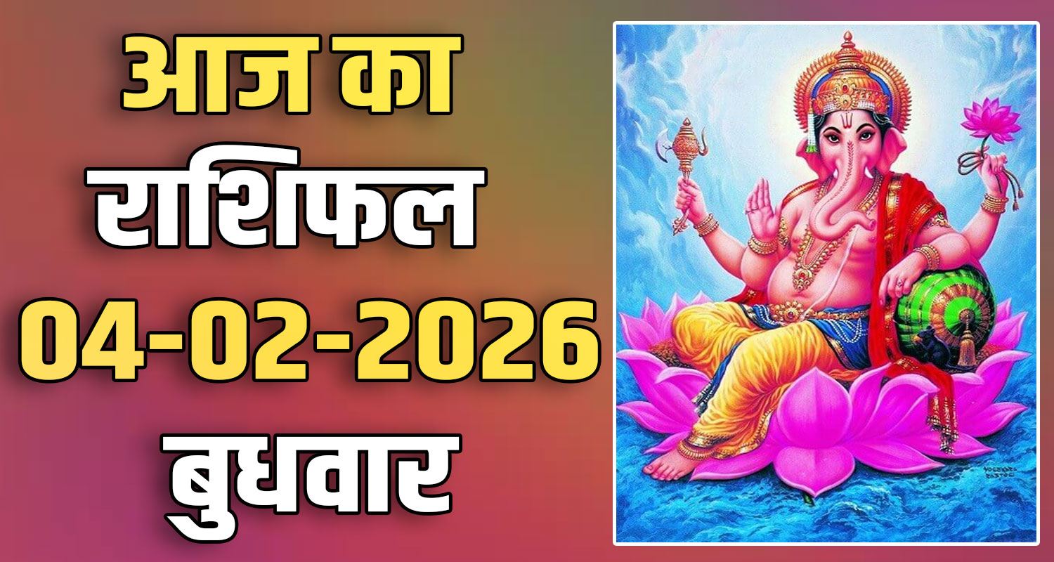 4TH FEBRUARY RASHIFAL