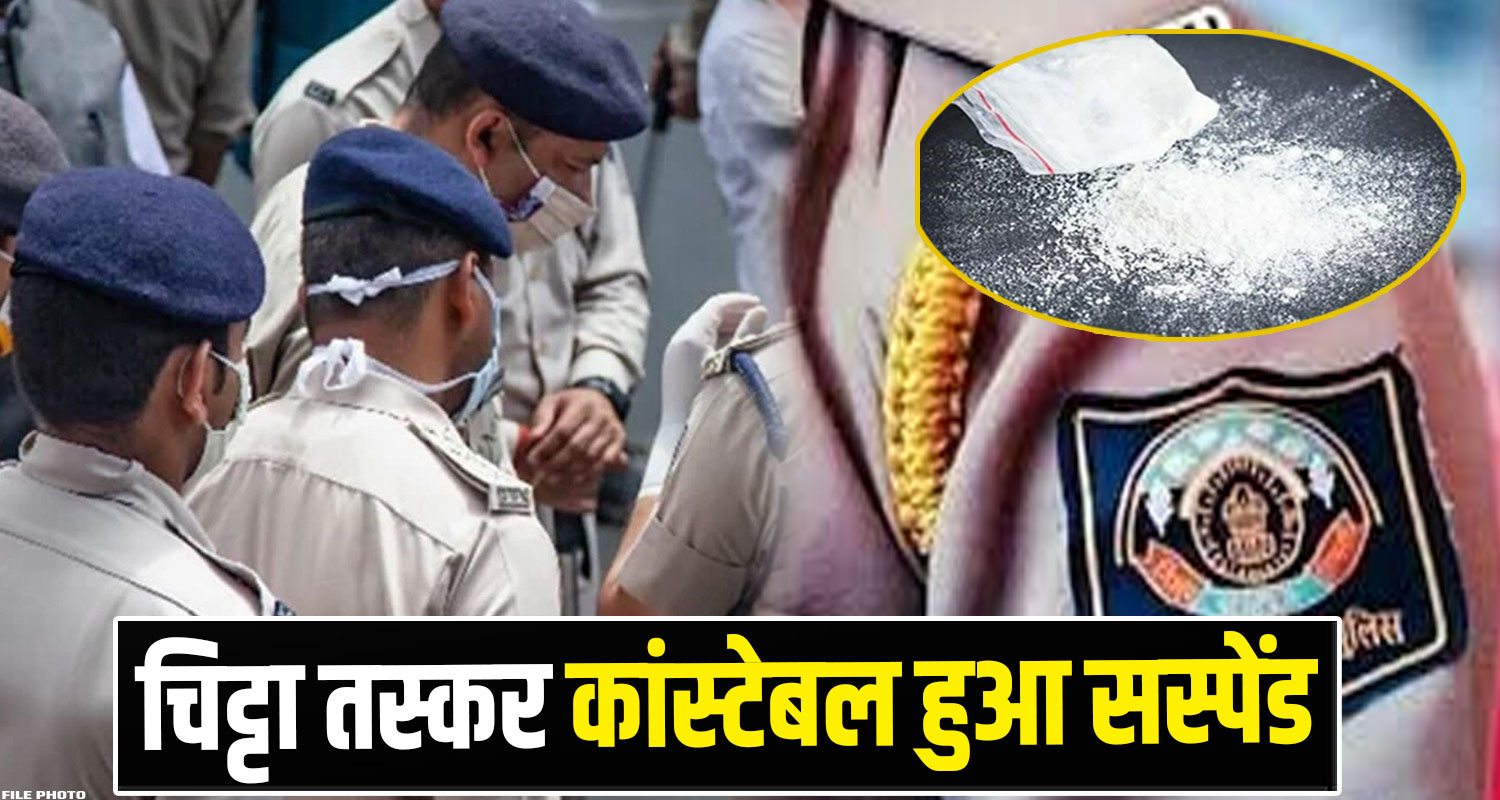 Police Constable Chitta Smuggler Himachal