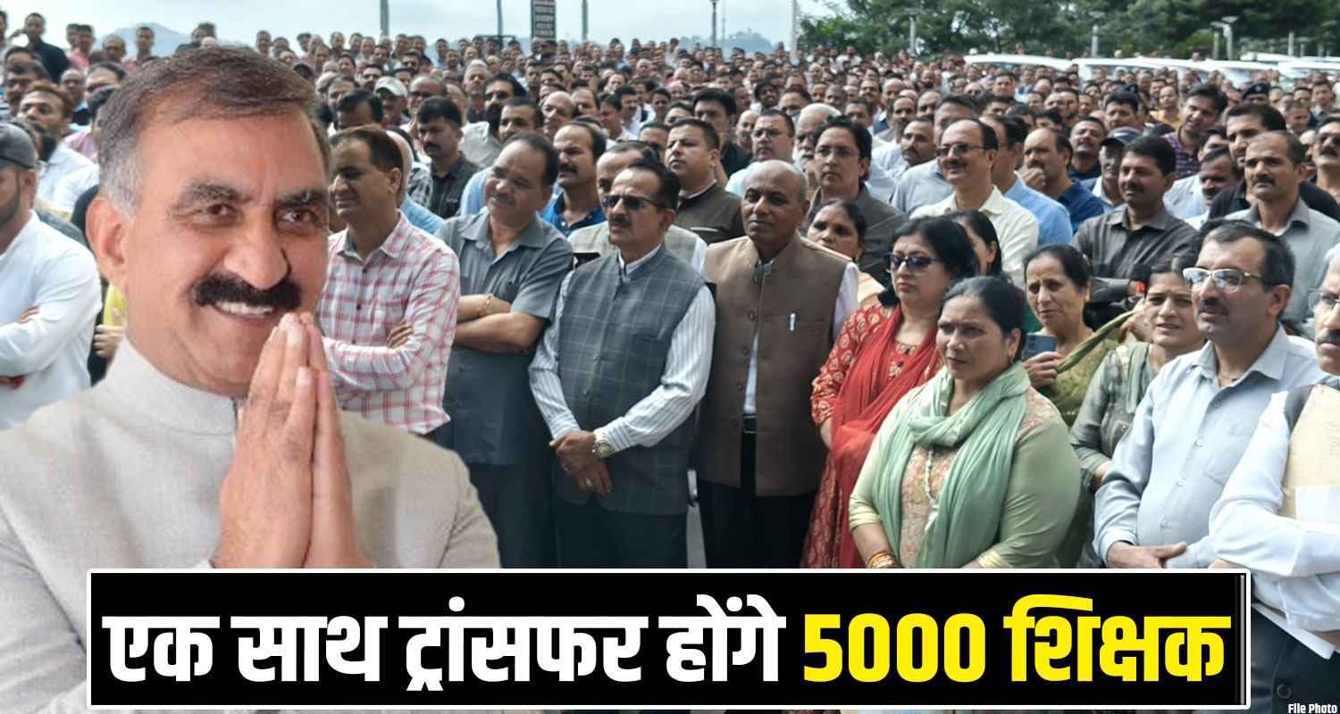 Himachal Government School Teachers Transfers