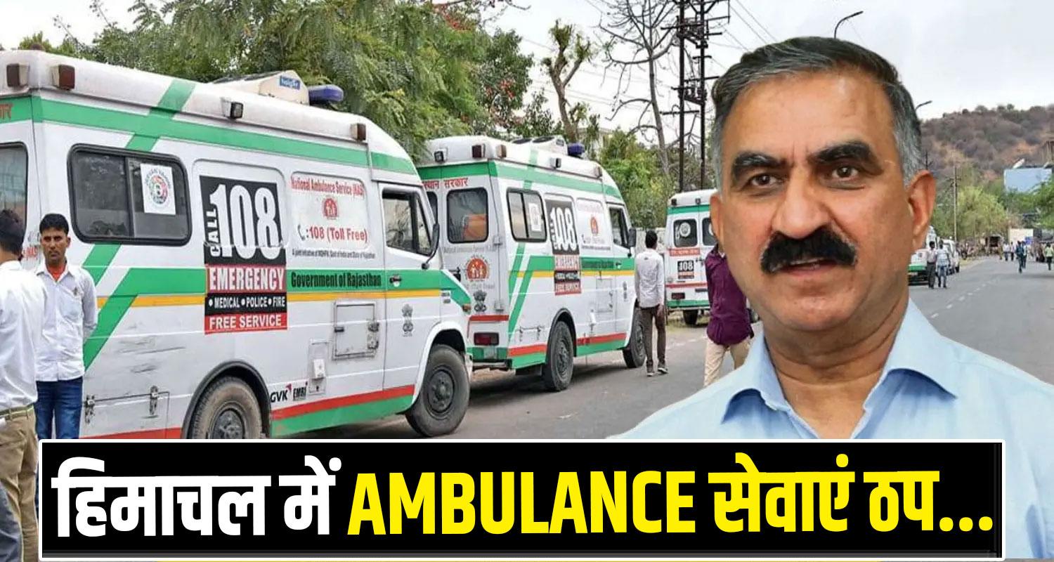 HIMACHAL AMBULANCE 108 102