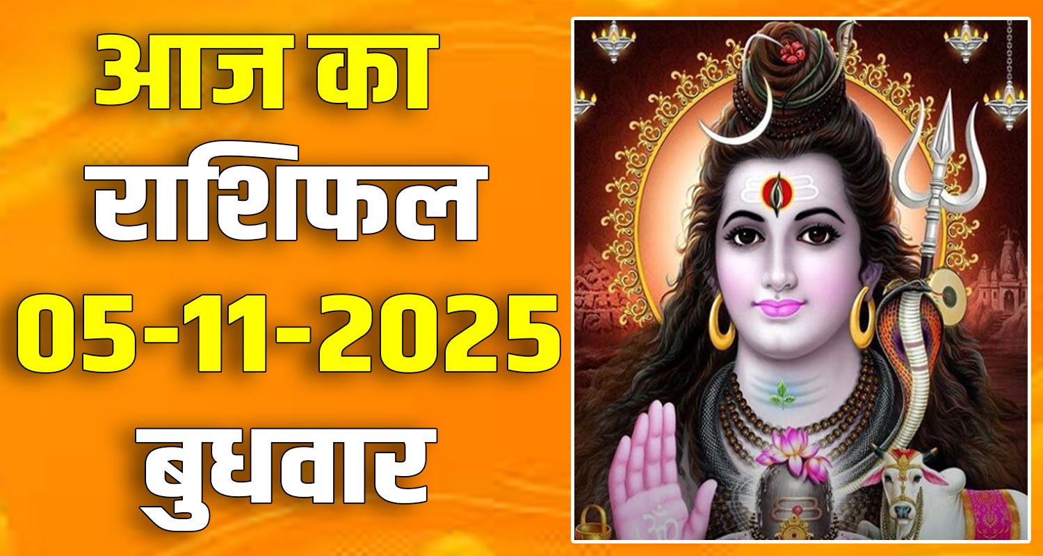 05th November Rashifal