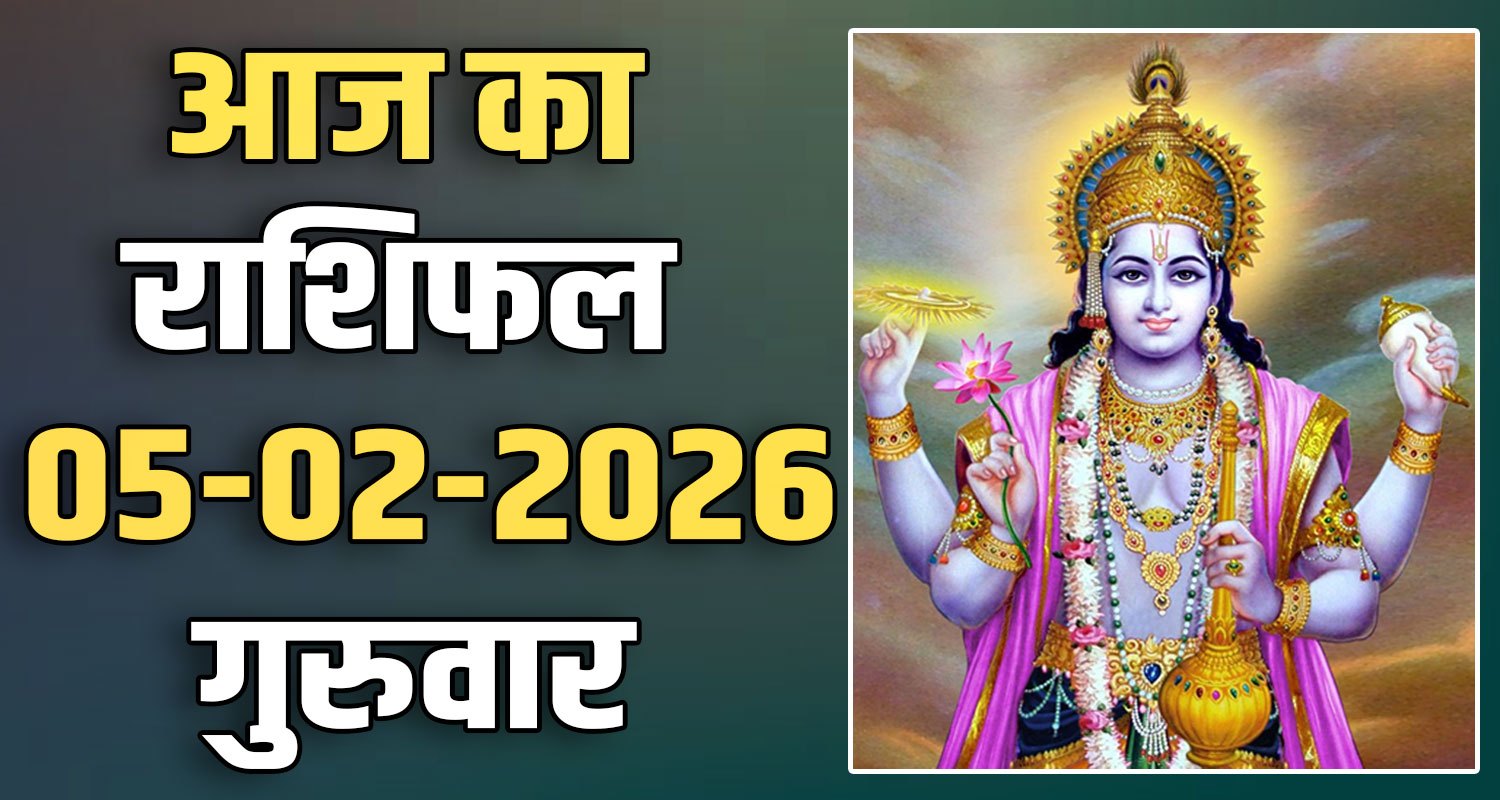 5TH FEBRUARY RASHIFAL