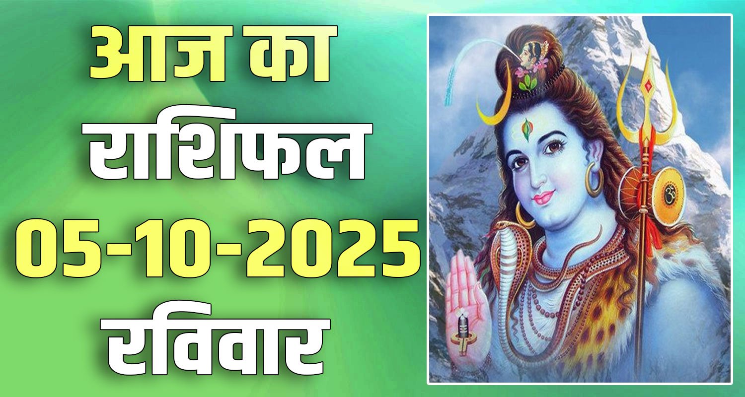 5th October Rashifal