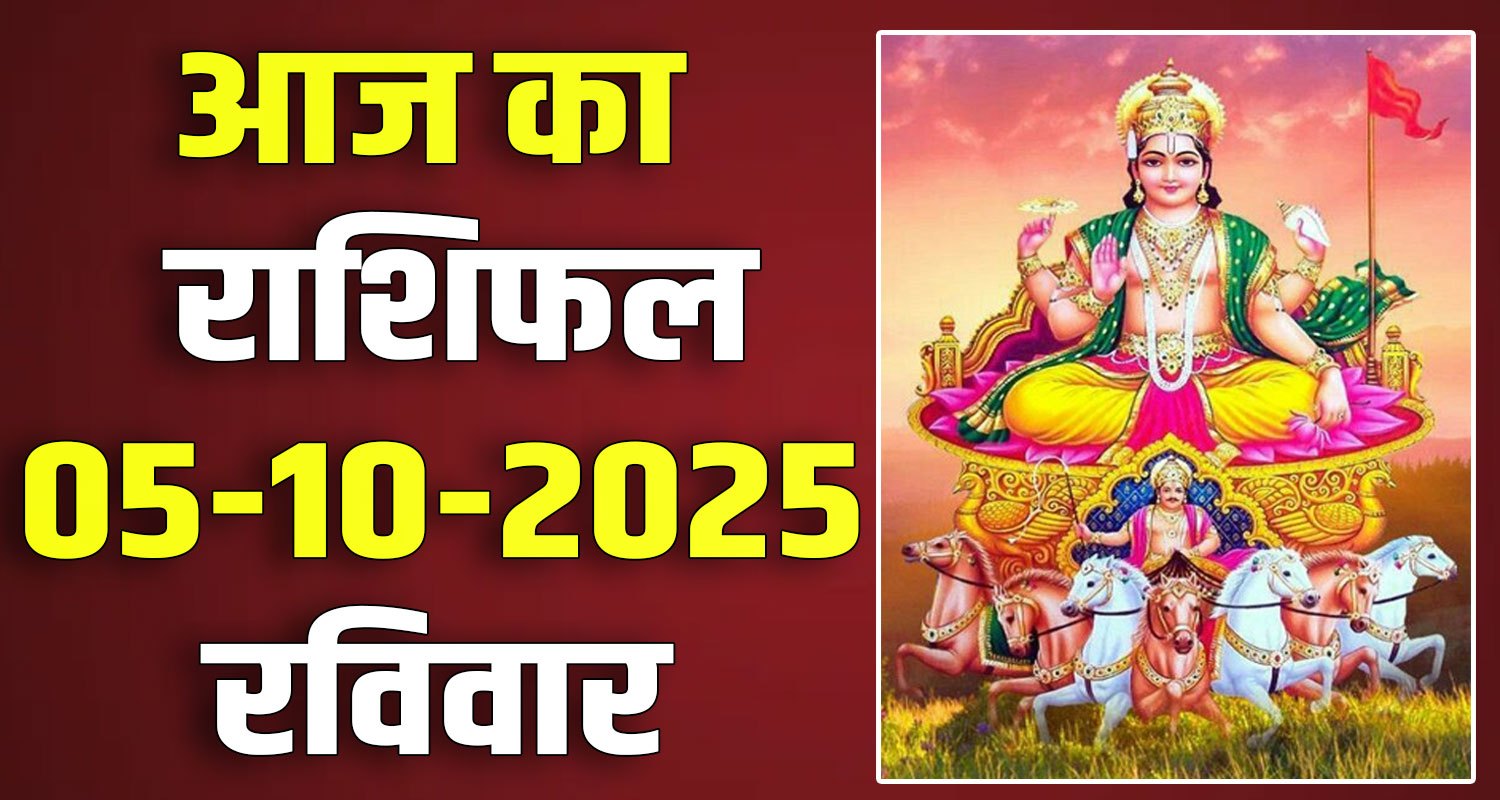 5th October Rashifal