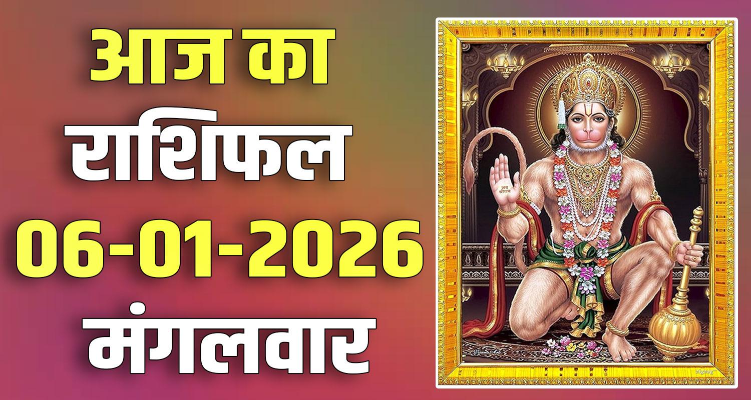 6TH JANUARY RASHIFAL