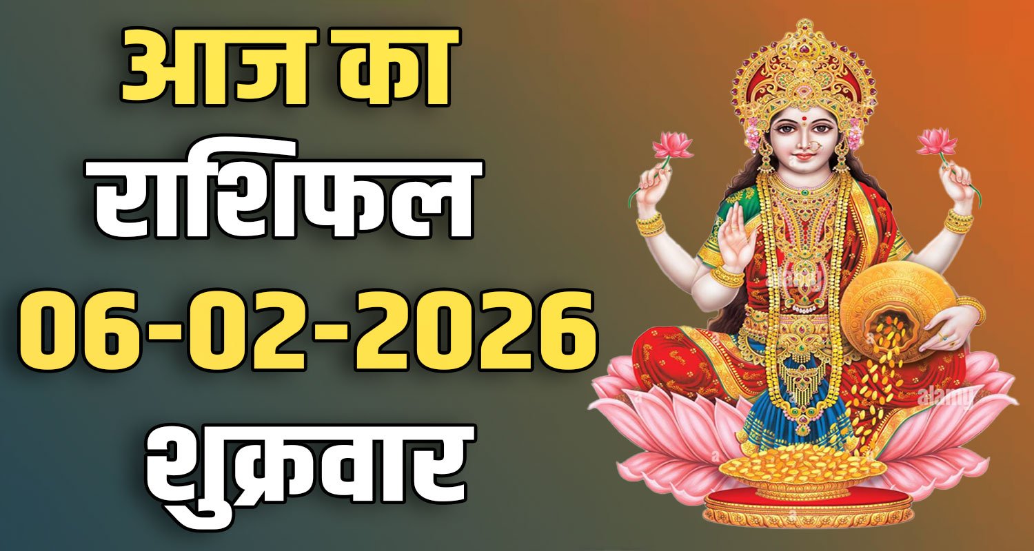 6TH FEBRUARY RASHIFAL