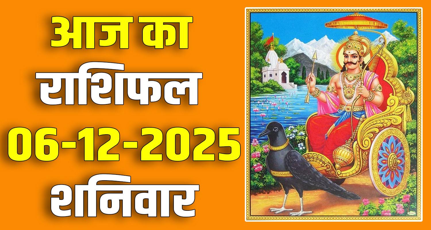 6TH DECEMBER RASHIFAL