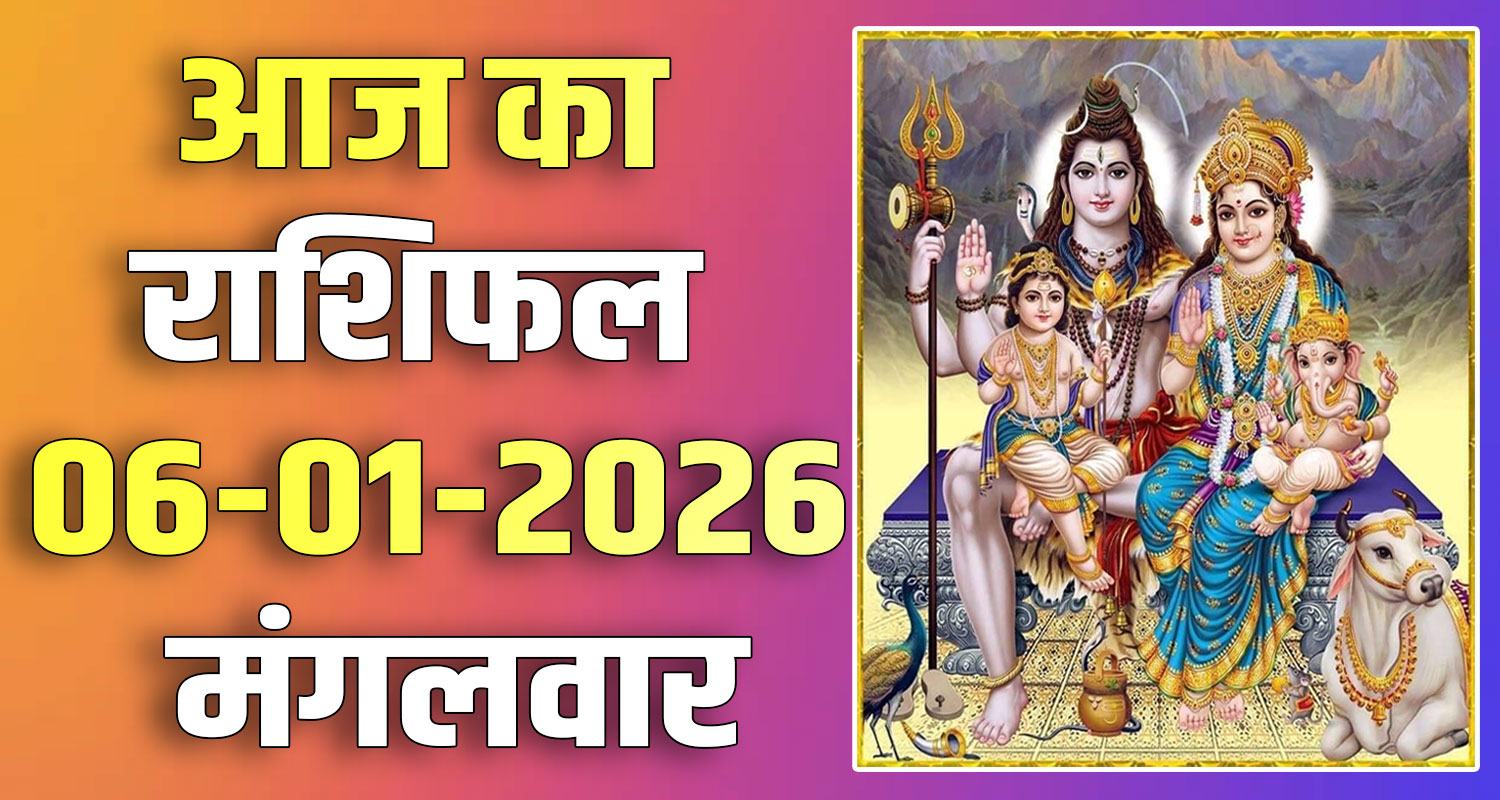 6TH JANUARY RASHIFAL