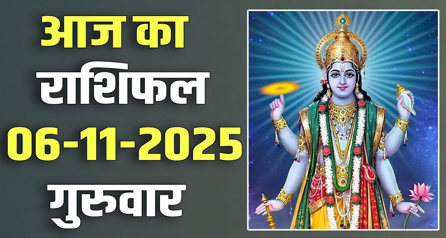 06th November Rashifal