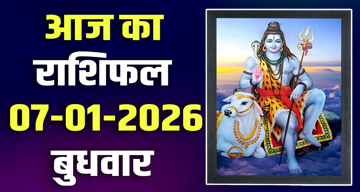 7TH JANUARY RASHIFAL