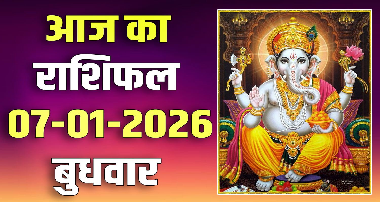 7TH JANUARY RASHIFAL